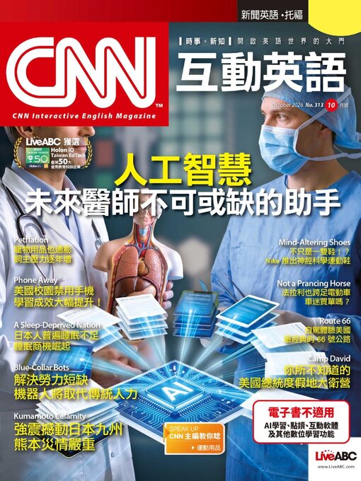 Cover image for CNN 互動英語